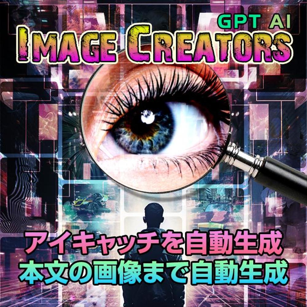 WordPress用 高機能アイキャッチ画像＆本文画像自動生成ツール売ります