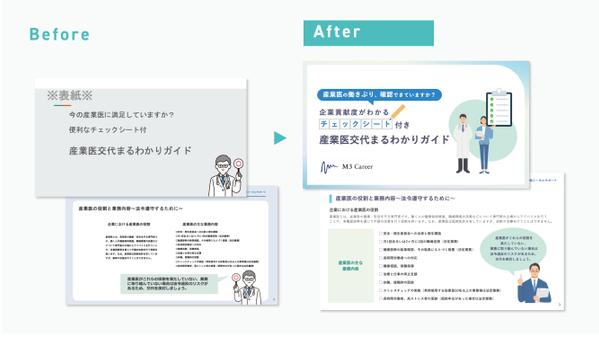プロデザイナーがPowerPointを使ってホワイトペーパーをデザインします