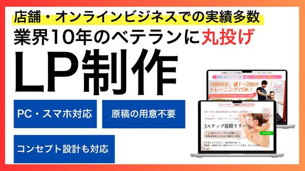 【丸投げOK】集客に強いLP(リサーチ・デザイン・コーディング含む)を制作します