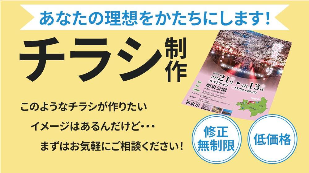 【初発注歓迎】あなたの理想のチラシをデザインいたします