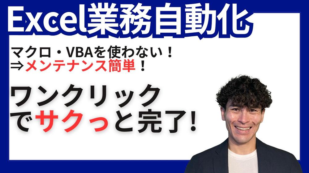 Excel エクセル コスト・在庫・販売・業績管理 自動化(マクロ不用)します