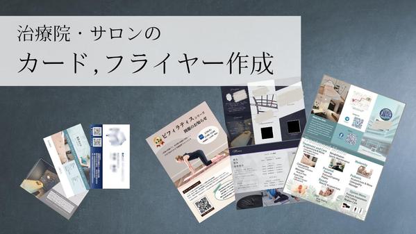 名刺やカード、チラシやパンフレットなど印刷物の作成を行います