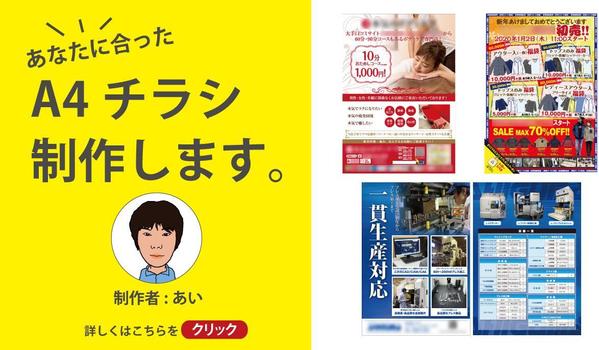 A4片面チラシデザイン。親しみやすく、依頼者に合わせたチラシを承ります