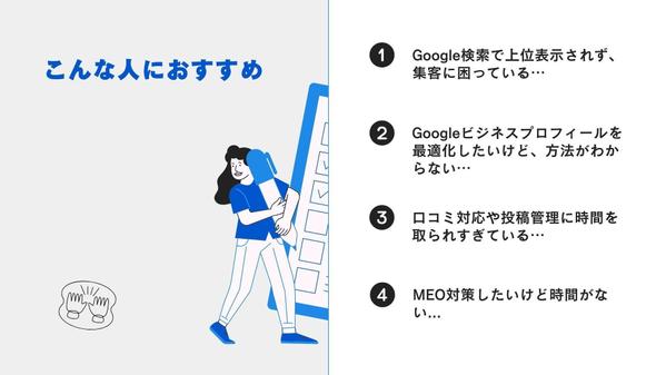 ChatGPT活用のMEO対策｜Google検索上位 & 集客力アップを目指します