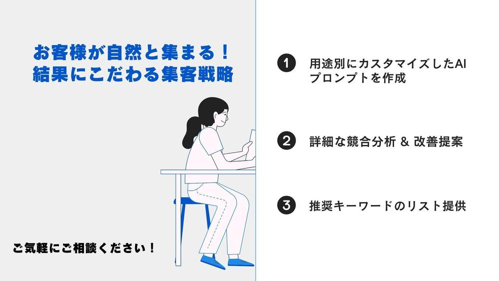 ChatGPT活用のMEO対策｜Google検索上位 & 集客力アップを目指します