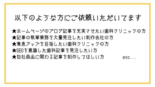 【歯科クリニックの集患アップに！】歯科関連のSEO・ブログ・コラム記事を執筆します