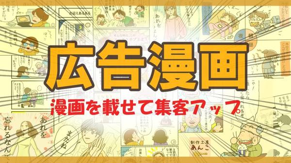チラシ・メルマガ・インスタ・HP・YouTube用の漫画描きます