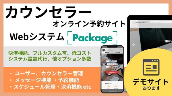コーチングやカウンセリングの予約！オンラインカウンセリング予約サイトを構築いたします