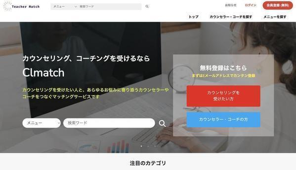 コーチングやカウンセリングの予約！オンラインカウンセリング予約サイトを構築いたします