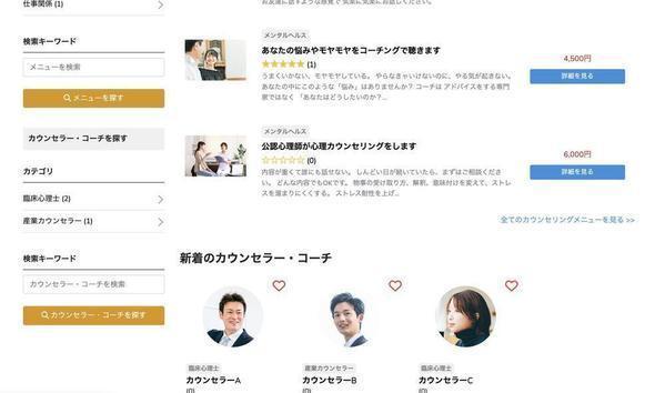 コーチングやカウンセリングの予約！オンラインカウンセリング予約サイトを構築いたします
