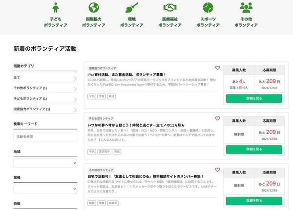 ボランティアサイトを即時立ち上げ！ボランティアマッチングサイトを構築いたします