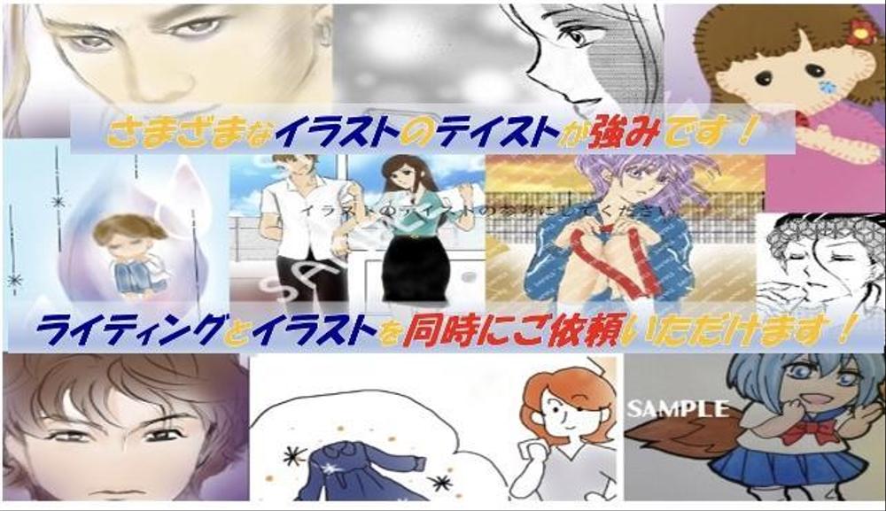 ライティング歴12年のライターが、イラストもお描きします