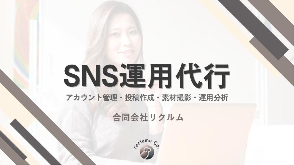 会社・店舗のインスタグラム（会社や店舗PR・集客・販促など）を代行します
