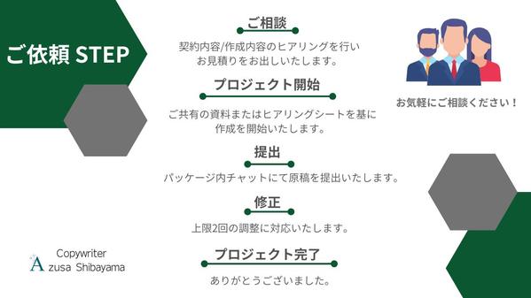 ≪3月も受付中≫創業・開発などに関する『ストーリー文』を作成いたします