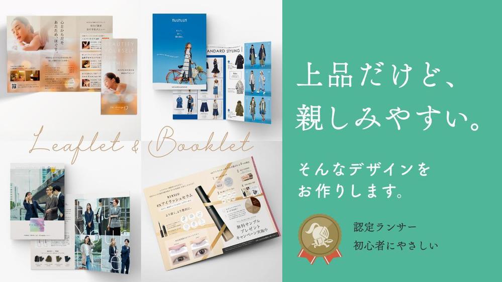 上品な中に遊び心がある、フライヤーやパンフレットをデザインします