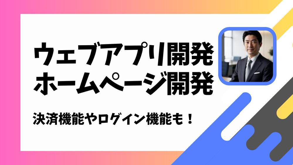 ゼロからのこだわりのホームページ、ウェブサイト作成します