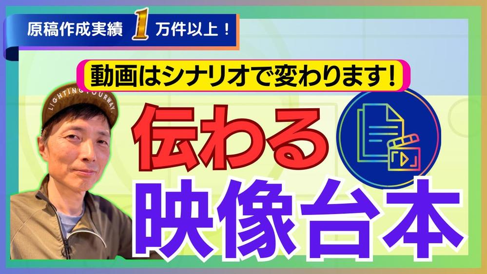 企業系映像シナリオライターが難しい内容を中学生でも分かるシナリオにします
