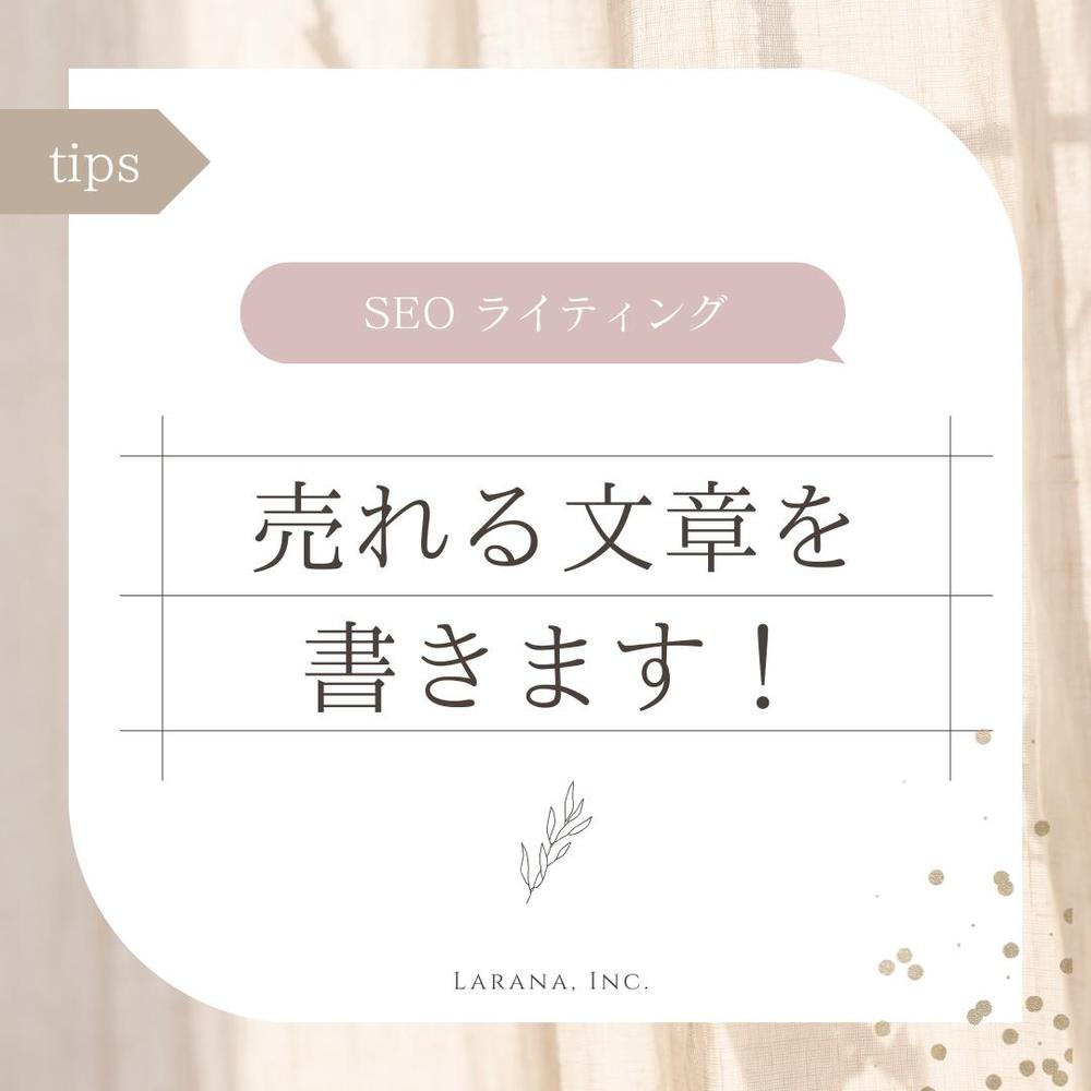 SEO、ブログ用記事等のライティング業務を受け付けます