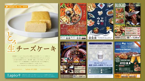【片面7000円～！初稿最短2日】デザイン完全お任せもOK。高品質なチラシ作成します