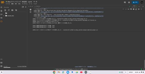 eBay特定セラーの出品リスト抽出ツールをPythonで作ります