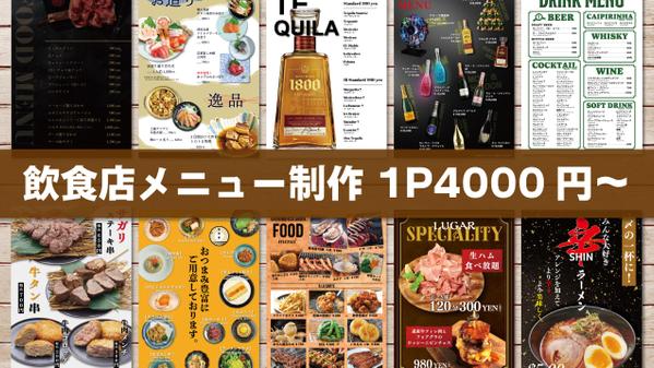 【1ページ4000円～！A3まで対応】飲食店のメニュー表・POP作成します