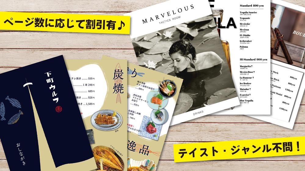 【1ページ4000円～！A3まで対応】飲食店のメニュー表・POP作成します