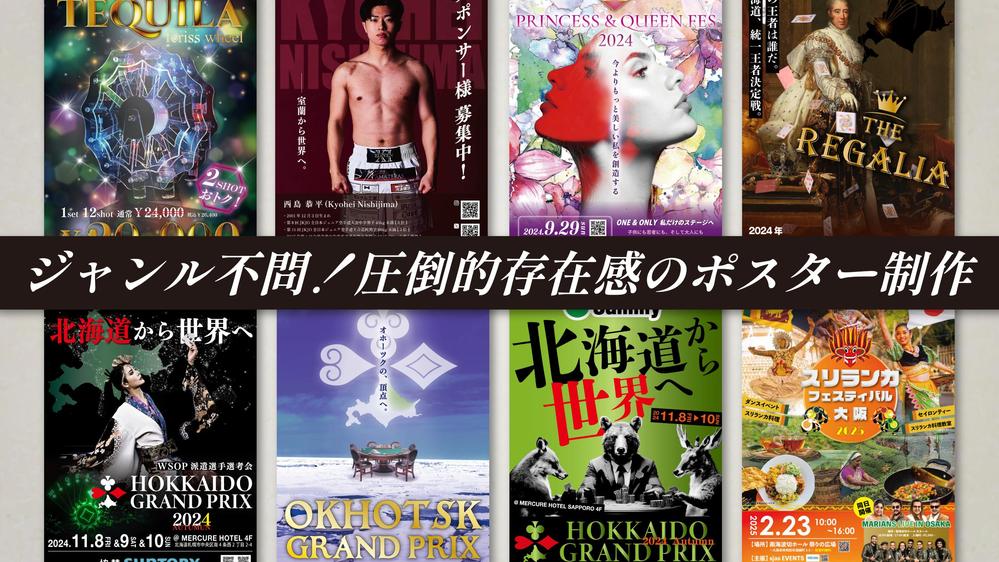 【A1まで印刷１枚込み】ジャンル不問！ご希望に沿ったオリジナルポスターデザインします
