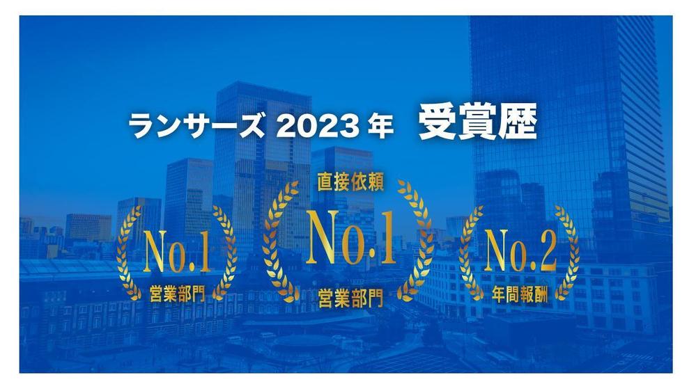 ランサーズ営業１位・1200件超実績の営業No.1がテレアポ有効性を厳正に判定します