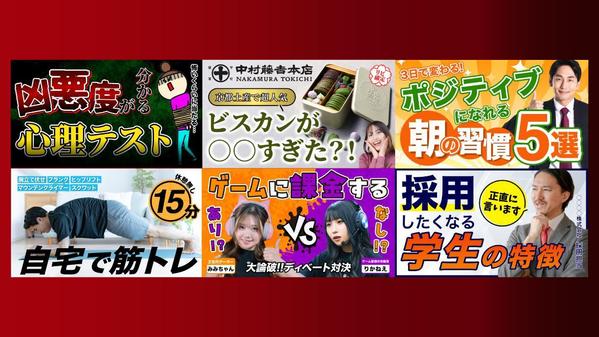 高品質・低価格でYouTubeのサムネイルお作りします