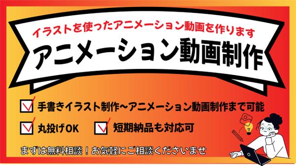 まずは無料相談から！イラストを使ったアニメーション動画広告を制作致します