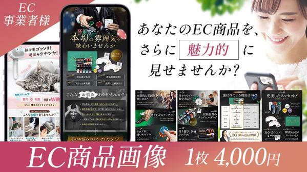 デザインの力で、EC商品をさらに魅力的に！商品画像制作いたします