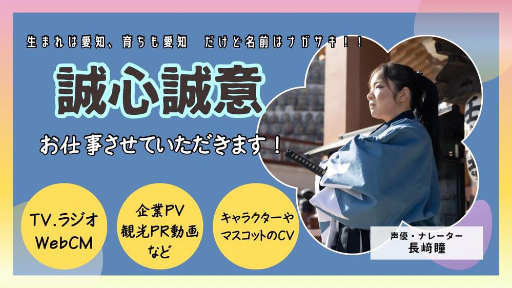 元気！優しい！売れる声！キャラクターCVも歓迎！テレビ・WEBなどのCMも承ります