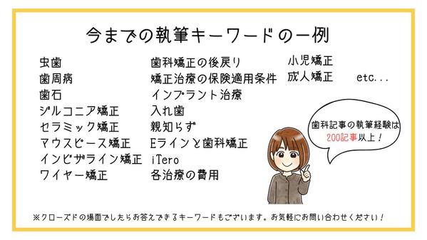【歯科クリニックの集患アップに！】歯科関連のSEO・ブログ・コラム記事を執筆します