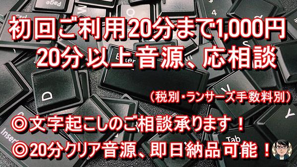 ＜20分1000円／分単価50円＋システム手数料別＞【短時間集中即日納品】承ります