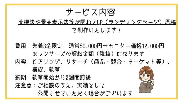 【残り2名様！】薬機法管理者を持つ医療ライターが薬機法の絡むLP原稿を作成します