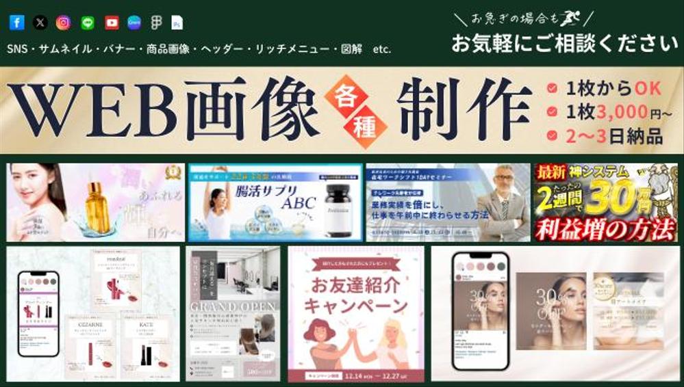 ＼お急ぎでもご相談ください！／画像1枚3,000円～　2～3日納品します