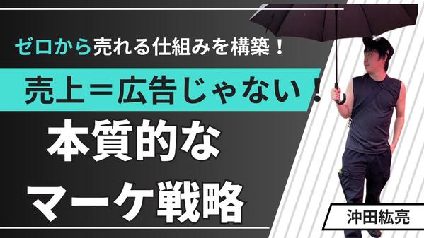 EC・D2C・SaaS向け！BtoCビジネスの売れる戦略設計します