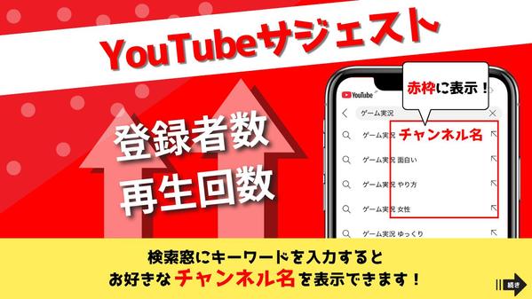 Youtubeの検索窓にお好きな店舗名・商品名・サイト名をサジェスト表示します