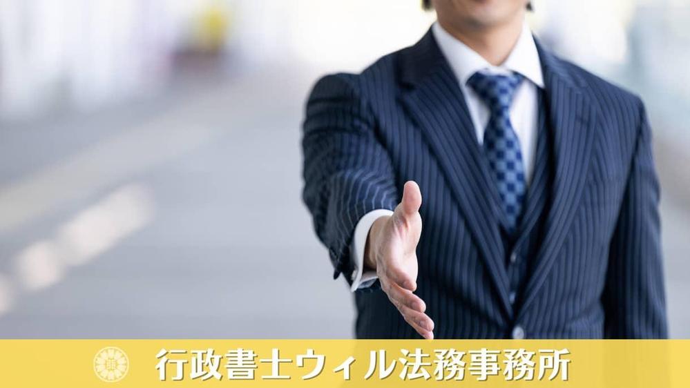 業務委託契約書案【フリーランス新法対応】を契約書専門の行政書士が作成いたします