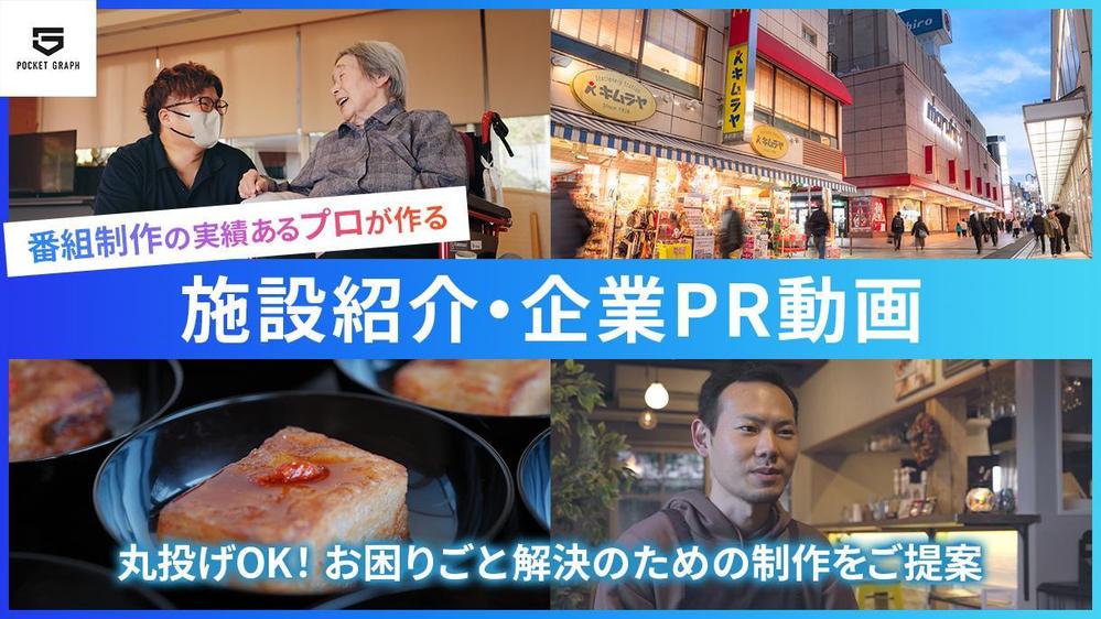 ＜より身近な映像制作を。＞2.5万円からの高品質な動画・映像制作をいたします
