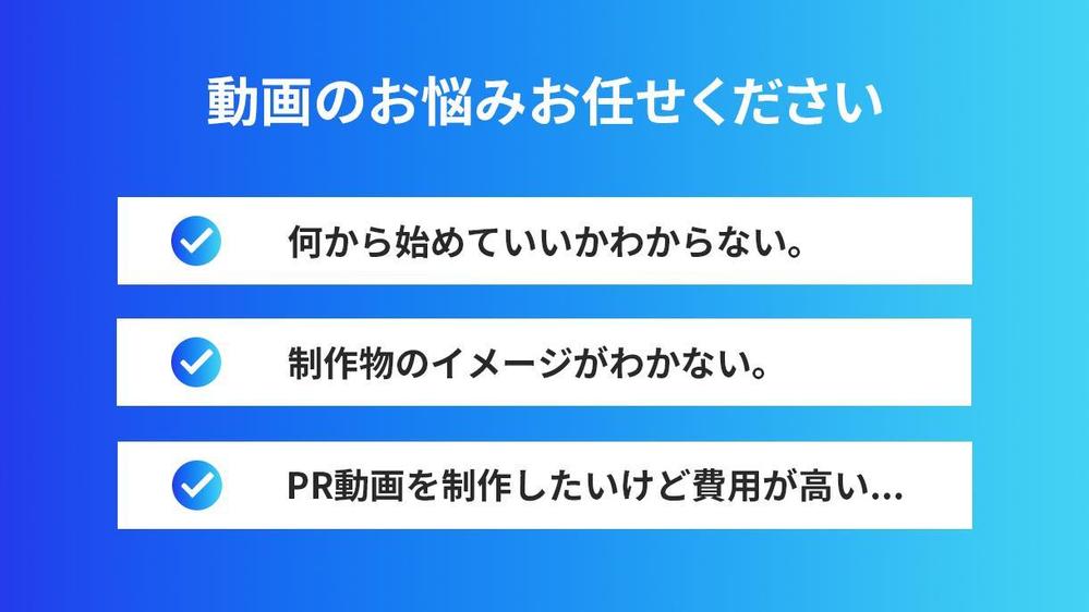 ＜より身近な映像制作を。＞2.5万円からの高品質な動画・映像制作をいたします
