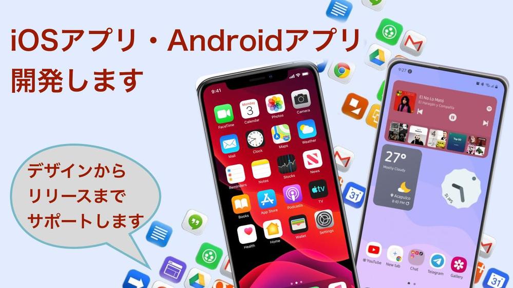 iPhone/Androidのスマホアプリのデザイン・開発・改修します
