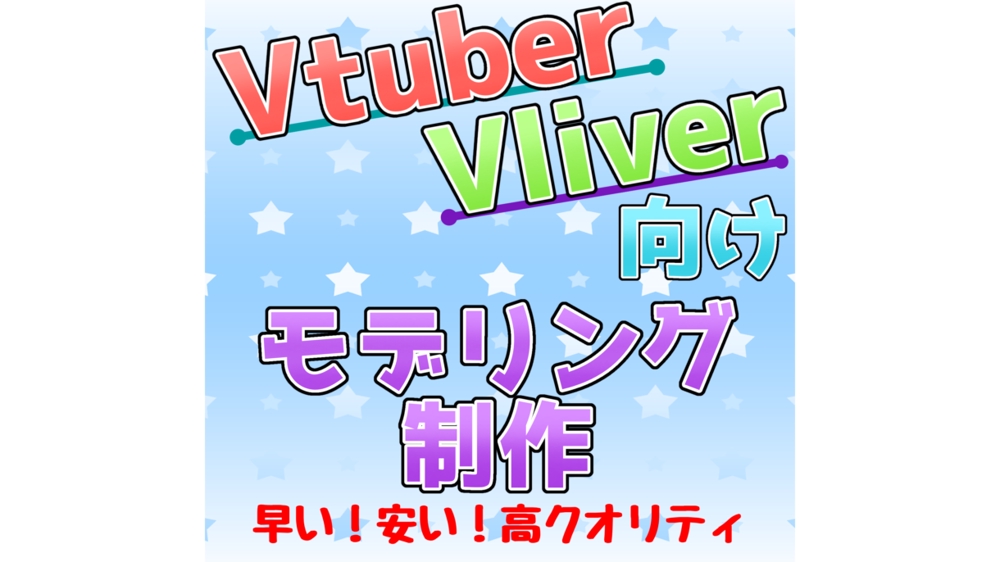 【Vtuber、Vliverさん向け】Live2D用モデリング承ります