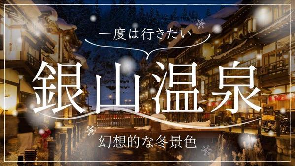 バナー・サムネイルで売上UP・認知向上・商品の魅力を伝えます