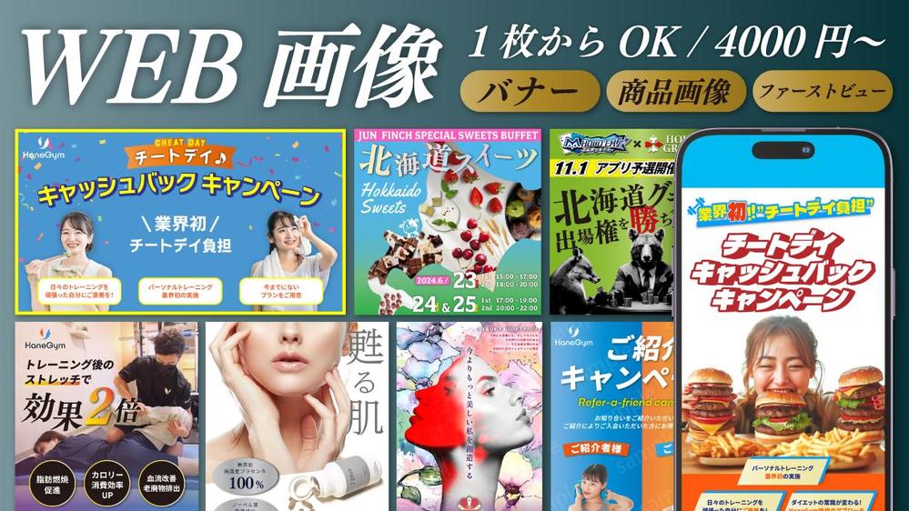 【1枚4000円～】短納期・高品質・ジャンル不問！WEB画像制作します