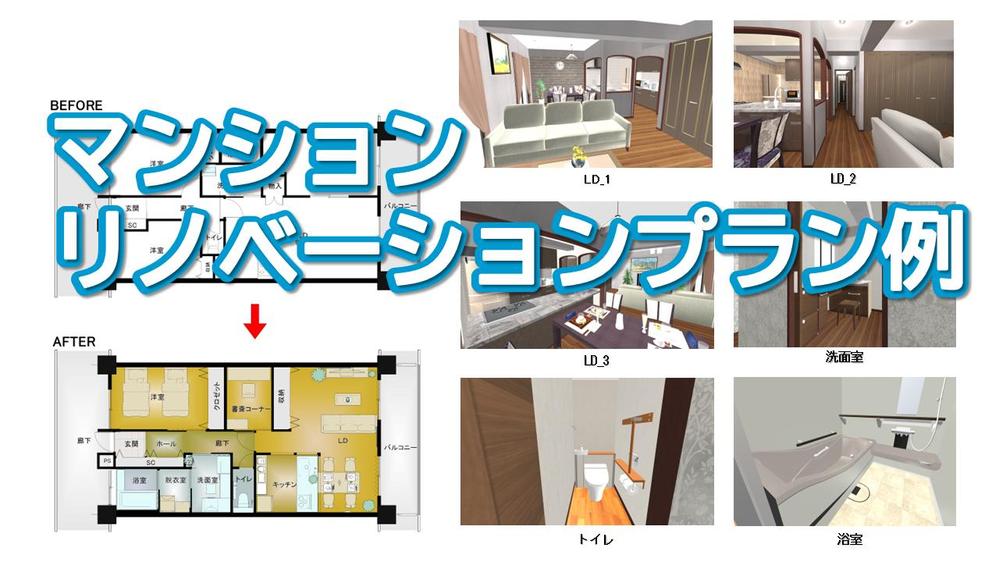 家族構成に合わなくなった、間取りのリノベーションを行い、快適な住まいをご提案致します