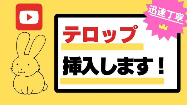 【Premiere Pro使用】動画にテロップ／字幕挿入いたします
