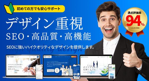 【士業専門】弁護士・税理士・行政書士などの高品質なHPを制作します