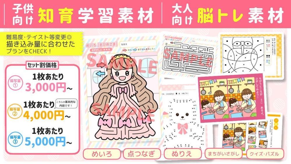 【格安プラン◎セット割】迷路・間違い探し・ぬりえ・点つなぎ・クイズ等作成いたします