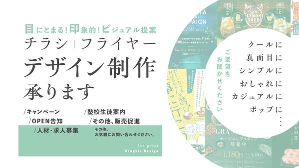 | チラシ・フライヤー制作 | 目的に合った魅力的なデザインをご提案します